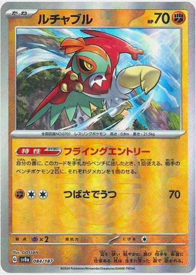 Master Ball Brutalibré  084/187 sv8a