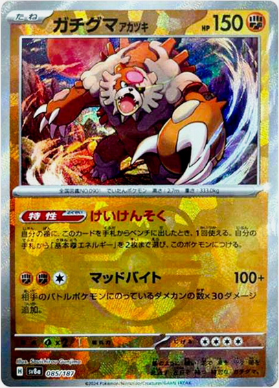 Master Ball Ursaking 085/187 sv8a