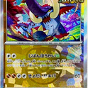 Master Ball Fort-Ivoire  086/187 sv8a