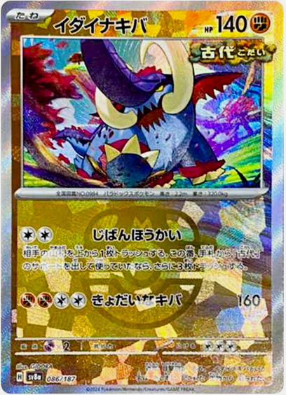 Master Ball Fort-Ivoire  086/187 sv8a