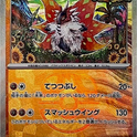 Master Ball Rampe-Ailes 087/187 sv8a