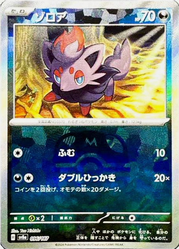 Master Ball Zorua 096/187 sv8a