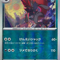 Master Ball Zoroark  097/187 sv8a