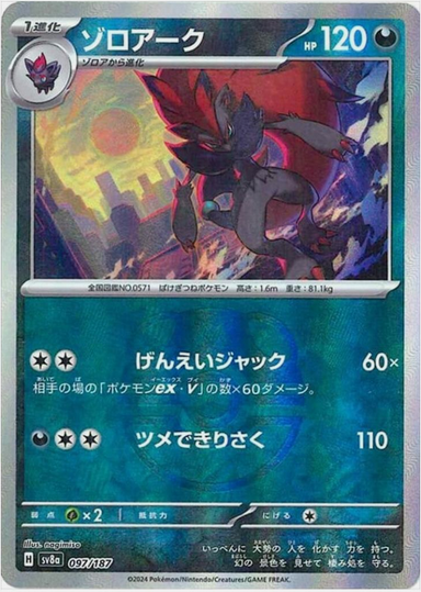 Master Ball Zoroark  097/187 sv8a