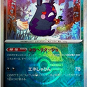 Master Ball Morpeko 098/187 sv8a