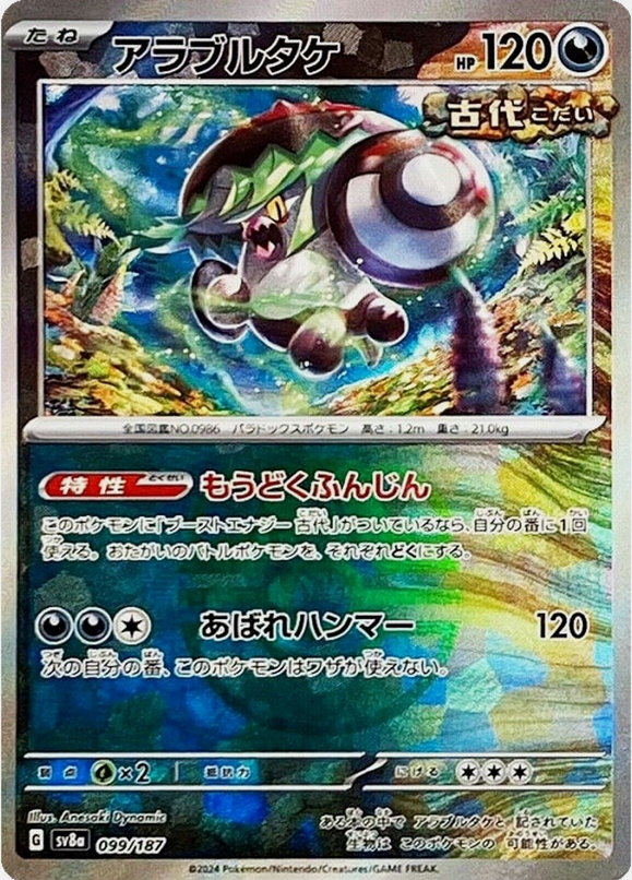 Master Ball Fongus-Furie  099/187 sv8a