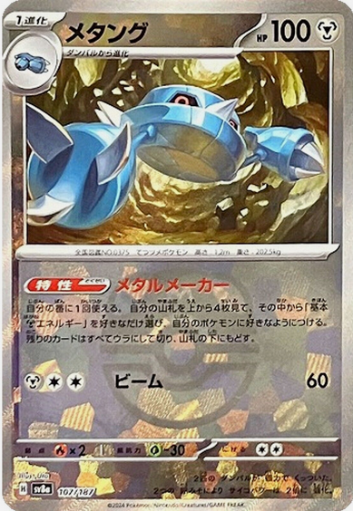 Master Ball Métang  107/187 sv8a