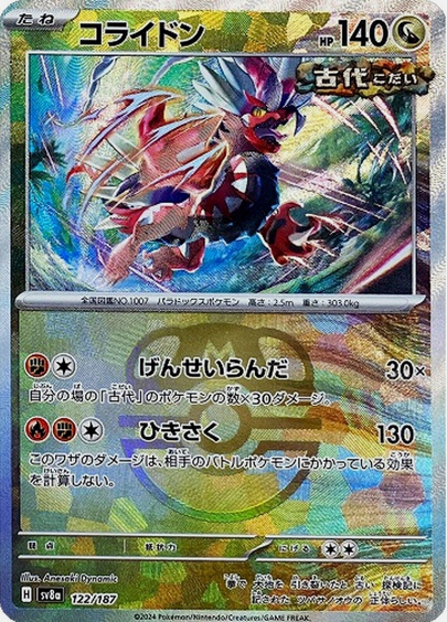 Master Ball Koraidon 122/187 sv8a