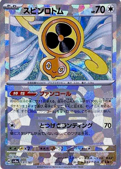 Master Ball Motisma  131/187 sv8a