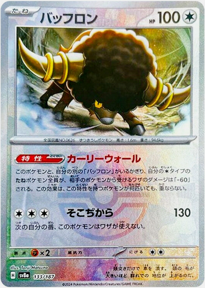 Master Ball Frison  133/187 sv8a